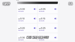 1분만_알람 5분 간격